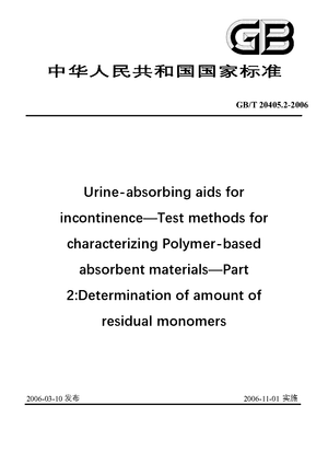 Chinese Standard: GB/T 20405.2-2006