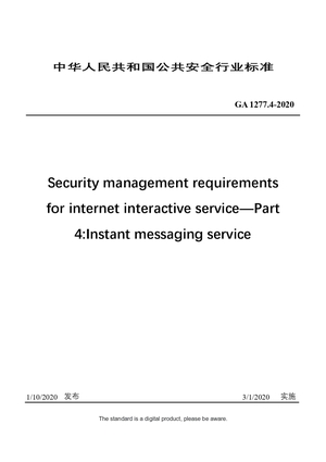 Chinese Industry Standard: GA 1277.4-2020