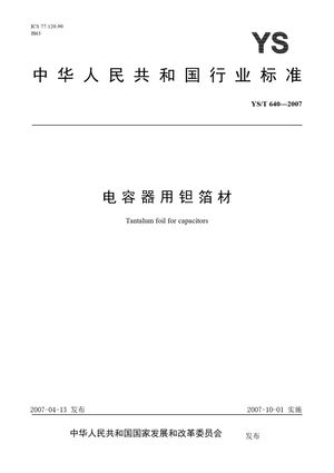 Chinese Standard: YS/T 640-2007