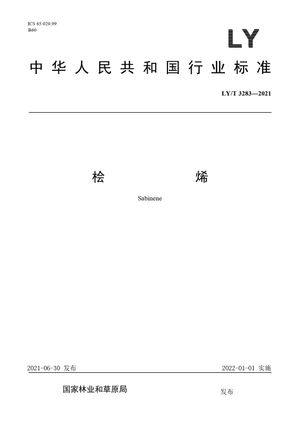 Chinese Standard: LY/T 3283-2021