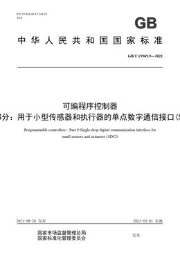 Chinese Standard: GB/T 15969.9-2021