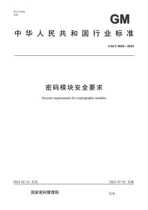 Chinese Standard: GM/T 0028-2024