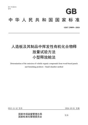Chinese Standard: GB/T 29899-2024