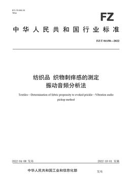 Chinese Standard: FZ/T 01158-2022