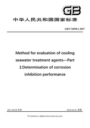 Chinese Standard: GB/T 34550.1-2017