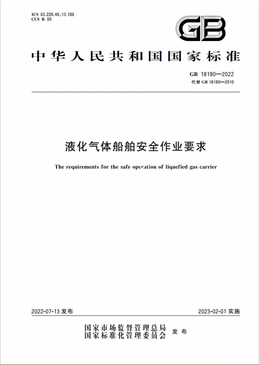 Chinese Standard: GB 18180-2022