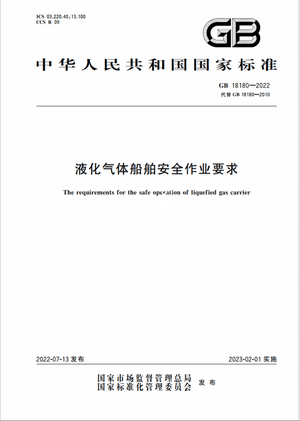 Chinese Standard: GB 18180-2022