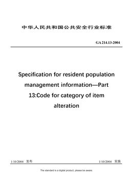 Chinese Industry Standard: GA 214.13-2004