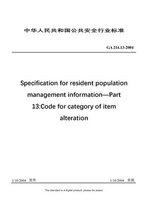 Chinese Industry Standard: GA 214.13-2004