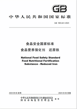 Chinese Standard: GB 1903.62-2023