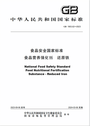Chinese Standard: GB 1903.62-2023