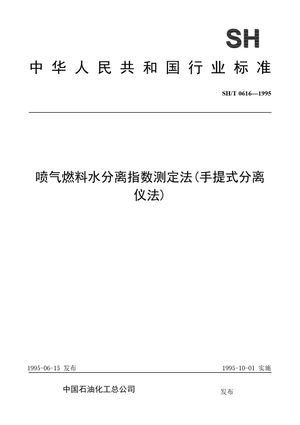 Chinese Standard: SH/T 0616-1995
