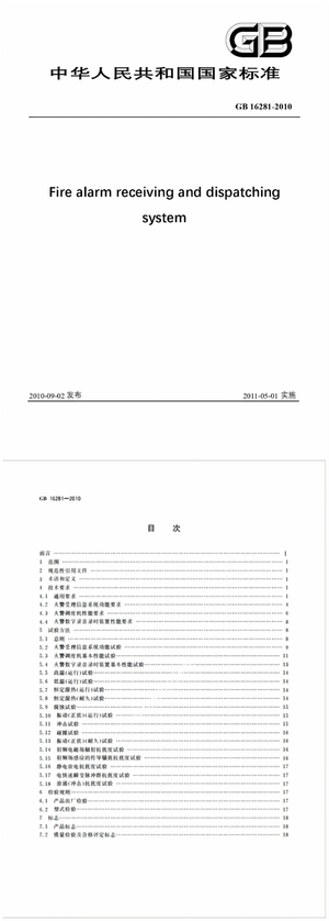 Chinese Standard: GB 16281-2010