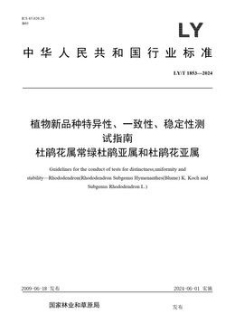 Chinese Standard: LY/T 1853-2024