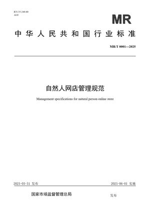 Chinese Standard: MR/T 0001-2025