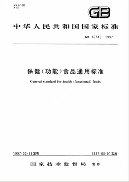 Chinese Standard: GB 16740-1997e