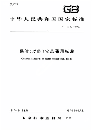 Chinese Standard: GB 16740-1997e