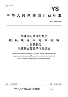 Chinese Standard: YS/T 981.2-2014