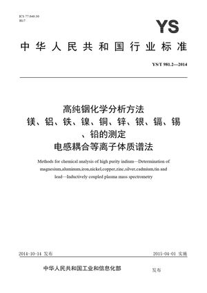 Chinese Standard: YS/T 981.2-2014