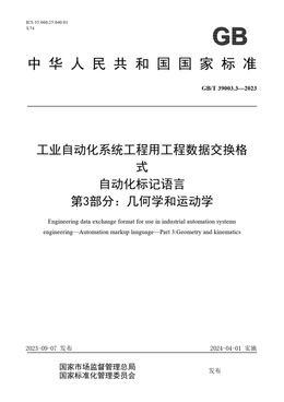 Chinese Standard: GB/T 39003.3-2023