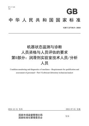 Chinese Standard: GB/T 23718.5-2024