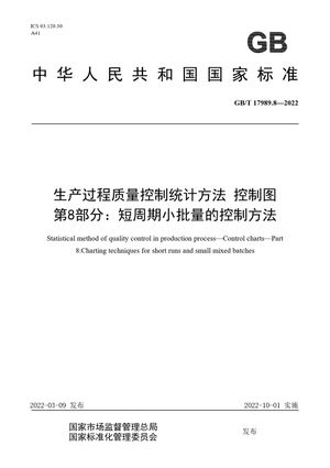 Chinese Standard: GB/T 17989.8-2022