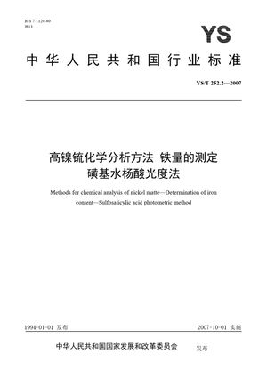 Chinese Standard: YS/T 252.2-2007