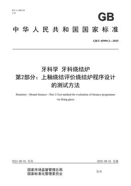 Chinese Standard: GB/T 45999.2-2025