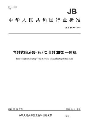 Chinese Standard: JB/T 20190-2018