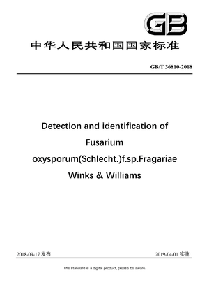 Chinese Standard: GB/T 36810-2018
