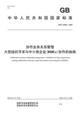 Chinese Standard: GB/T 43834-2024