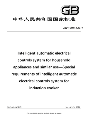 Chinese Standard: GB/T 35722.2-2017