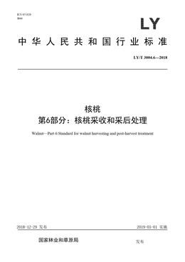 Chinese Standard: LY/T 3004.6-2018