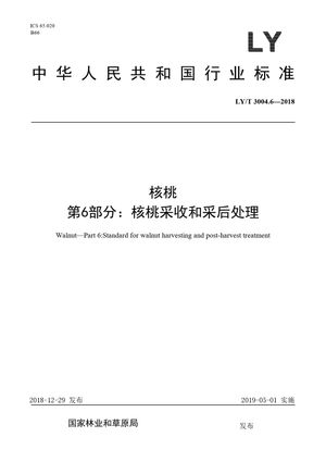 Chinese Standard: LY/T 3004.6-2018