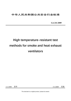 Chinese Industry Standard: GA 211-2009
