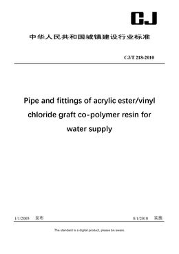 Chinese Industry Standard: CJ/T 218-2010