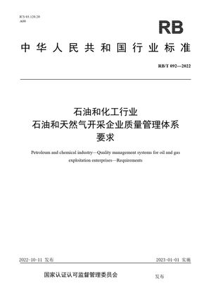 Chinese Standard: RB/T 092-2022