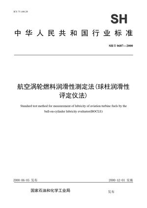 Chinese Standard: SH/T 0687-2000