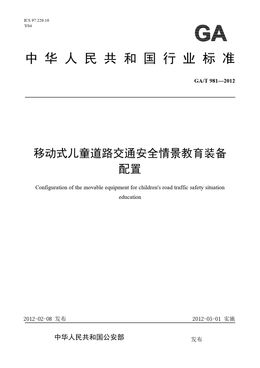 Chinese Standard: GA/T 981-2012