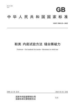 Chinese Standard: GB/T 3903.32-2022