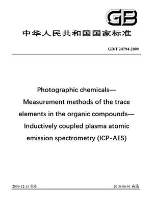 Chinese Standard: GB/T 24794-2009