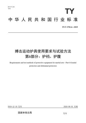 Chinese Standard: TY/T 3701.6-2019