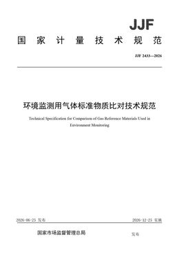 Chinese Standard: JJF 2433-2026