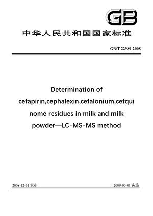 Chinese Standard: GB/T 22989-2008