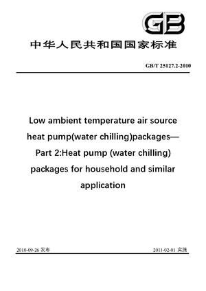 Chinese Standard: GB/T 25127.2-2010
