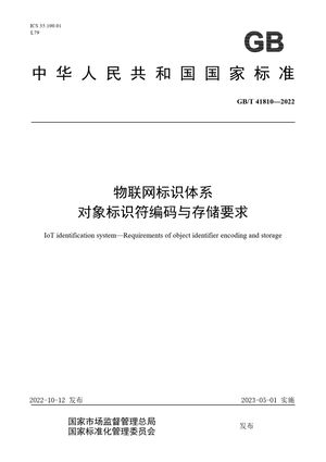 Chinese Standard: GB/T 41810-2022