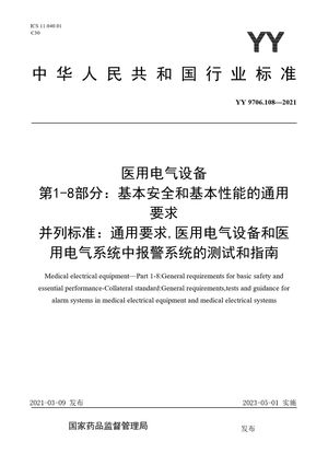 Chinese Standard: YY 9706.108-2021