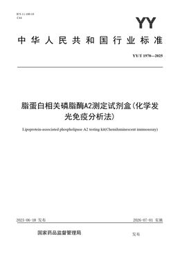 Chinese Standard: YY/T 1970-2025