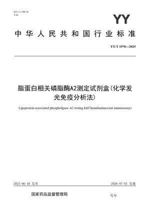 Chinese Standard: YY/T 1970-2025