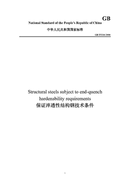 China Standard: GB/T 5216-2014 Structural steels with specified hardenability bands